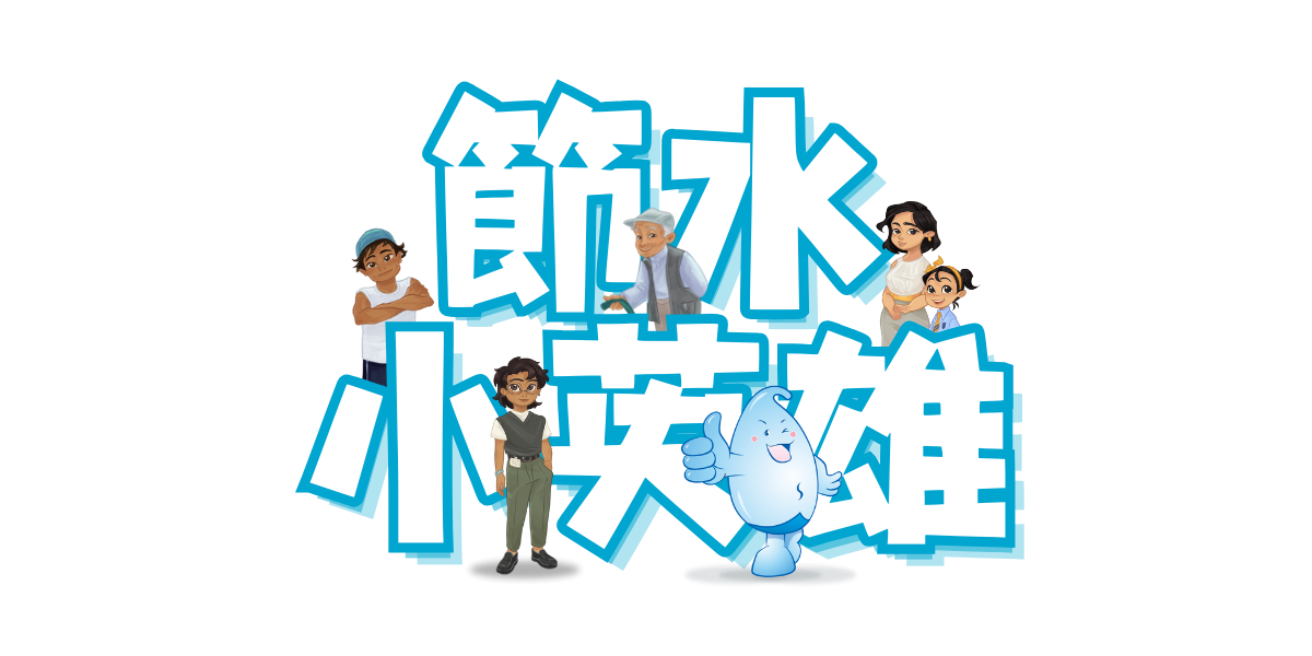Hydro Heroes